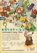 香港童軍百周年紀念大匯演