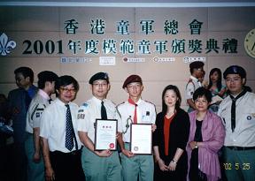 2001模範童軍