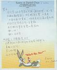 陳永洪太太寄來短簡